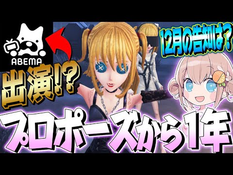 【第五人格】1年前のプロポーズって結局どうなったん?【のん】【identityV】