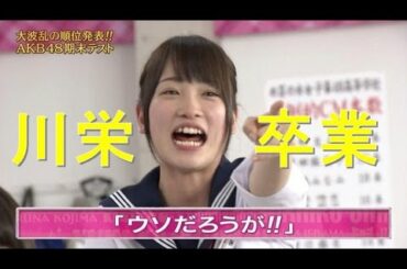 AKB48川栄李奈が卒業発表!握手会襲撃事件が原因か!