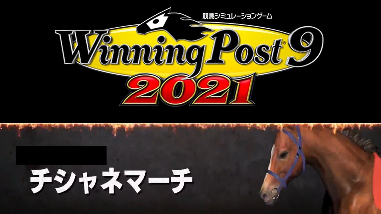 Winning Post9 2021 #1 チシャネマーチ【Stream Highlight】