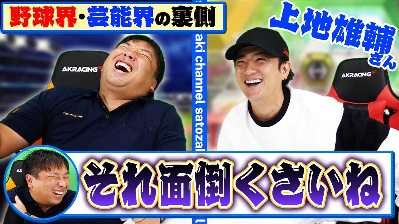 芸能界の面倒臭い"しきたり"について語る【上地雄輔】