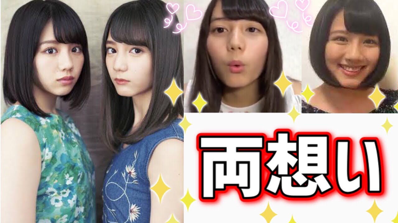 【日向坂46】オーディション時から密かに両想いだった小坂菜緒と渡邉美穂