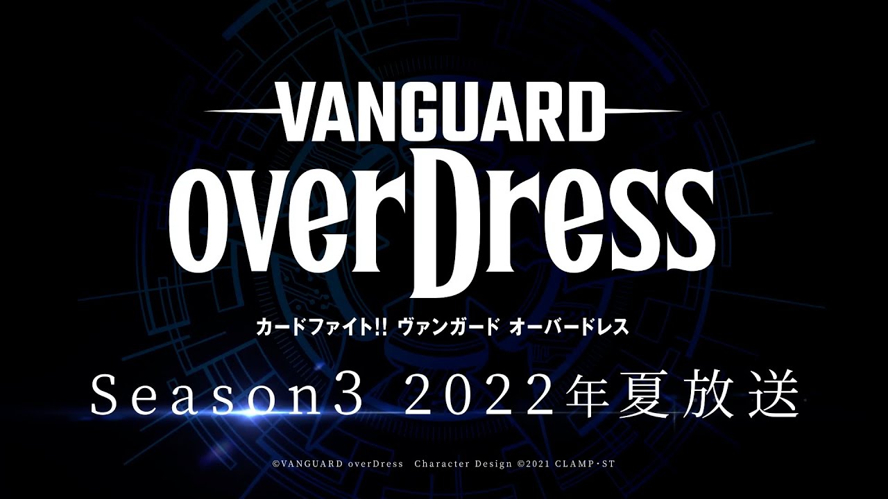 TVアニメ「カードファイト!! ヴァンガード overDress」Season3 放送決定!