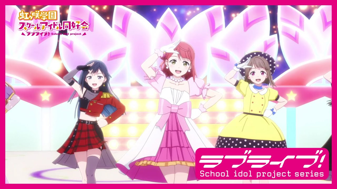 【限定公開】夢がここからはじまるよ / 虹ヶ咲学園スクールアイドル同好会【TVアニメ『ラブライブ!虹ヶ咲学園スクールアイドル同好会』第13話ダンスシーン映像】