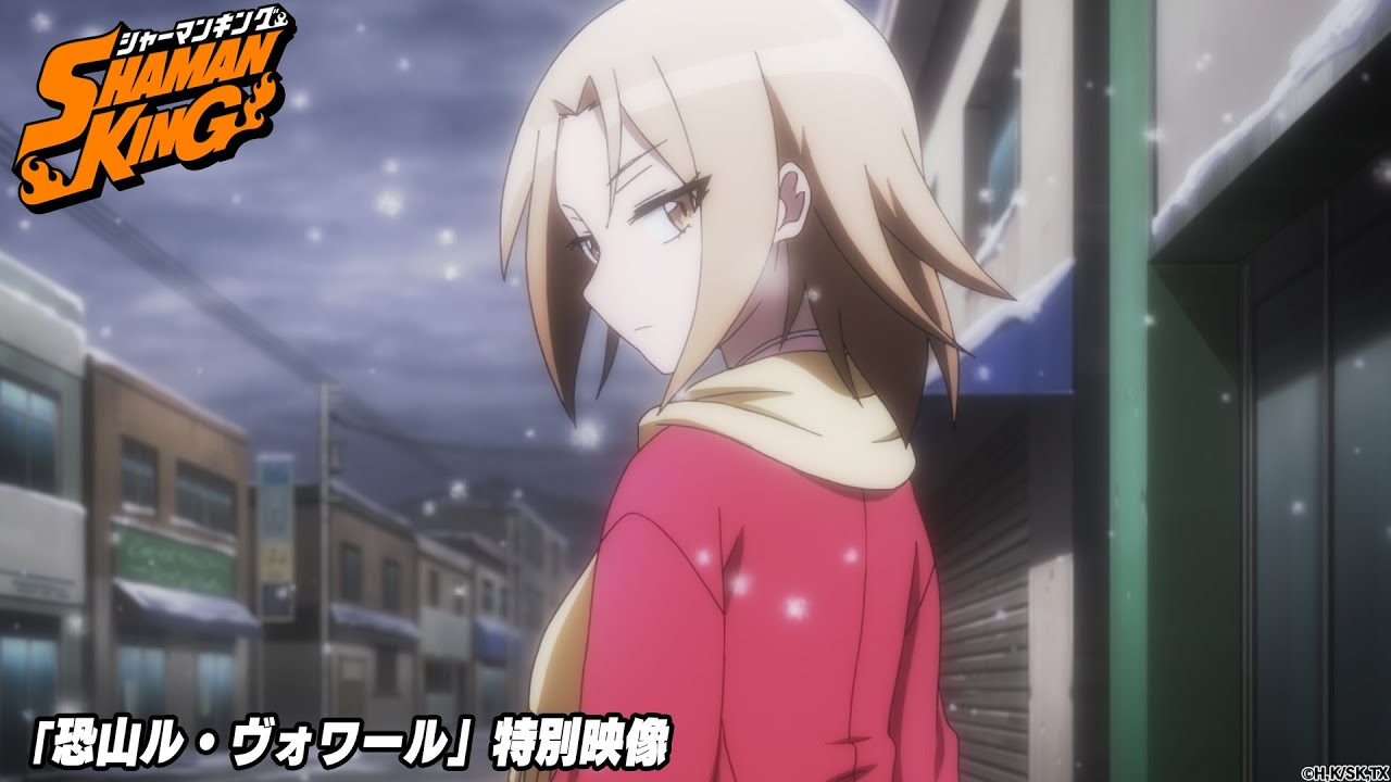 TVアニメ『SHAMAN KING』「恐山ル・ヴォワール」特別映像