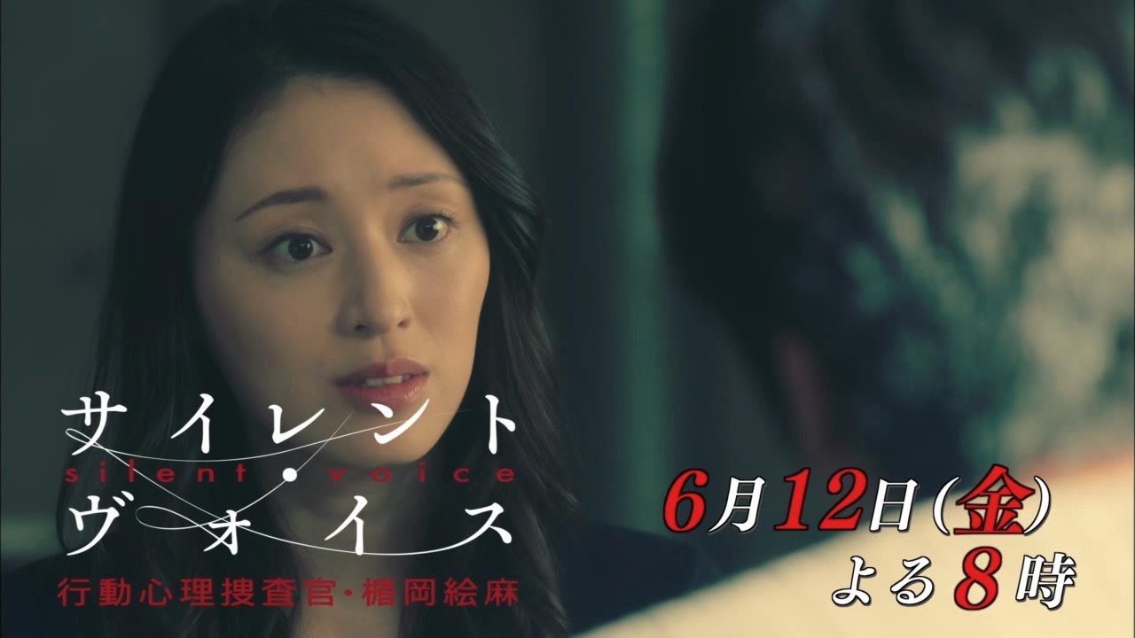 金曜8時のドラマ『サイレント・ヴォイス 行動心理捜査官・楯岡絵麻』第7話 主演:栗山千明|テレビ東京