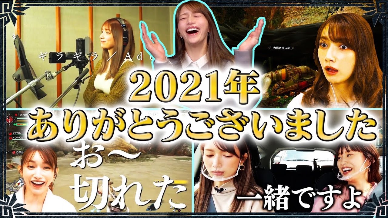 【発表】後藤真希おさめ ファンが選ぶ2021年後藤真希のベストシーンまとめ【ゴマキのギルド大賞】