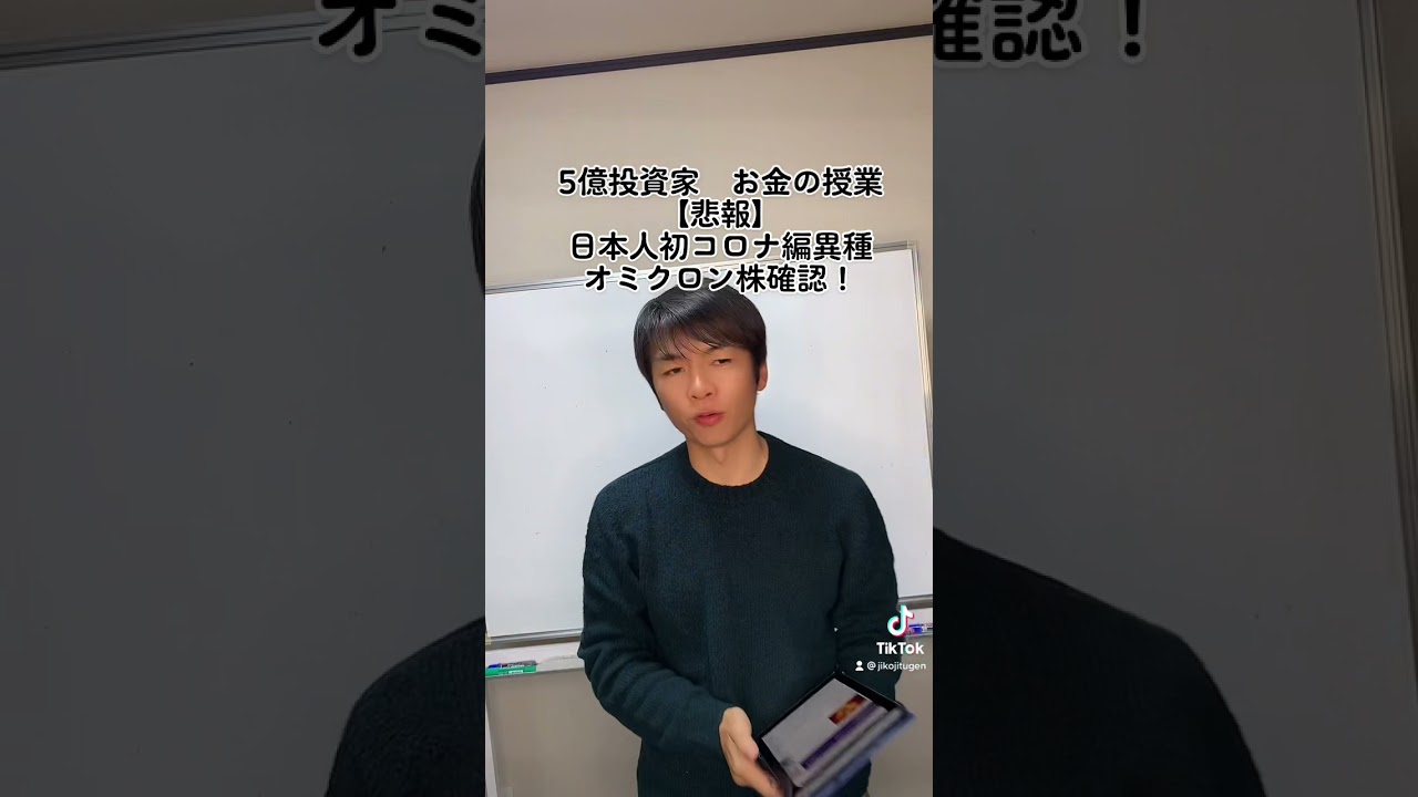 日本人初!コロナ編異種 オミクロン株確認!株価再暴落⁉︎#オミクロン #コロナ #変異株
