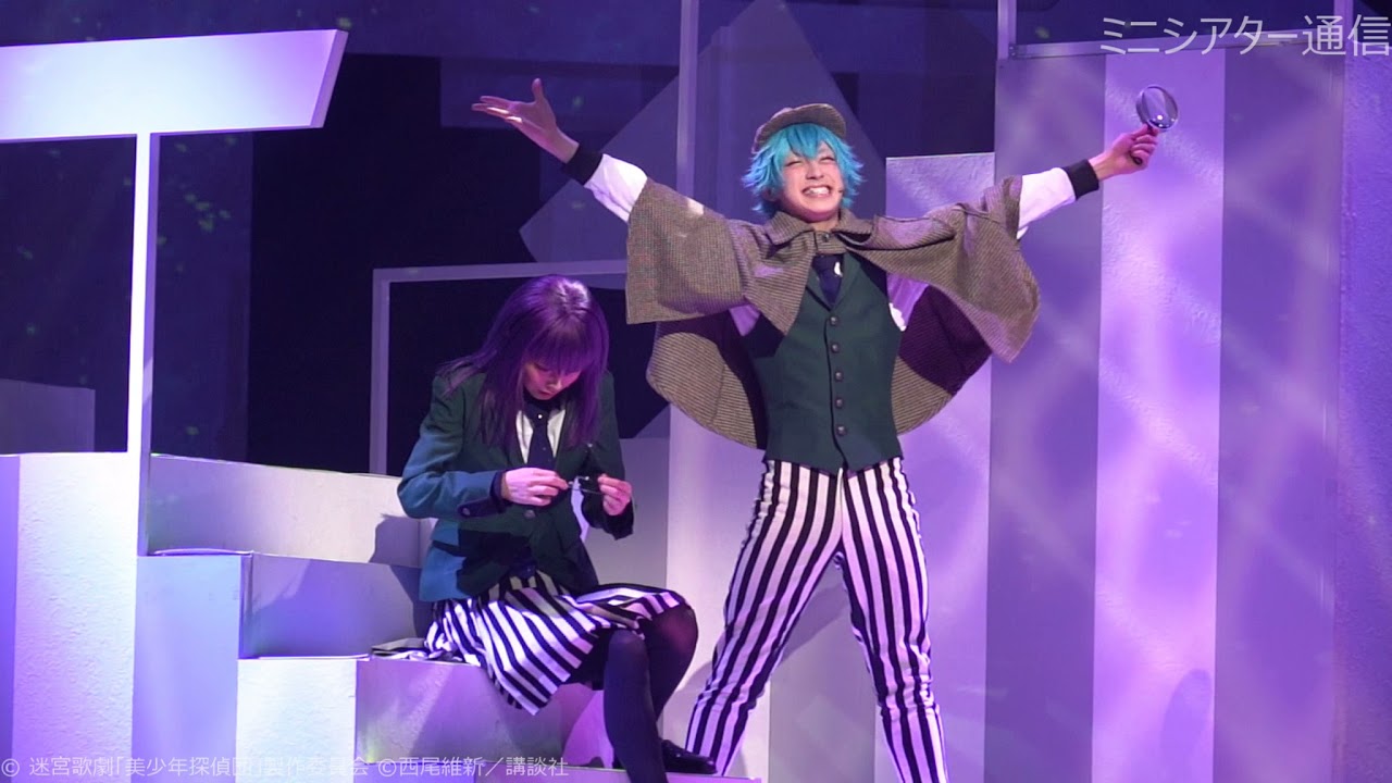 迷宮歌劇「美少年探偵団」公開ゲネプロ