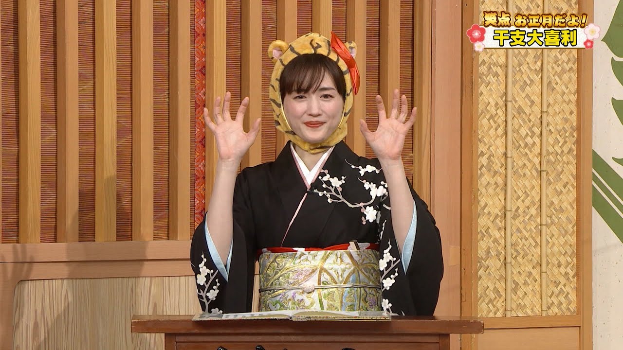 笑点 2022 笑点出演が6年連続となる綾瀬はるかさん。01.01.2022