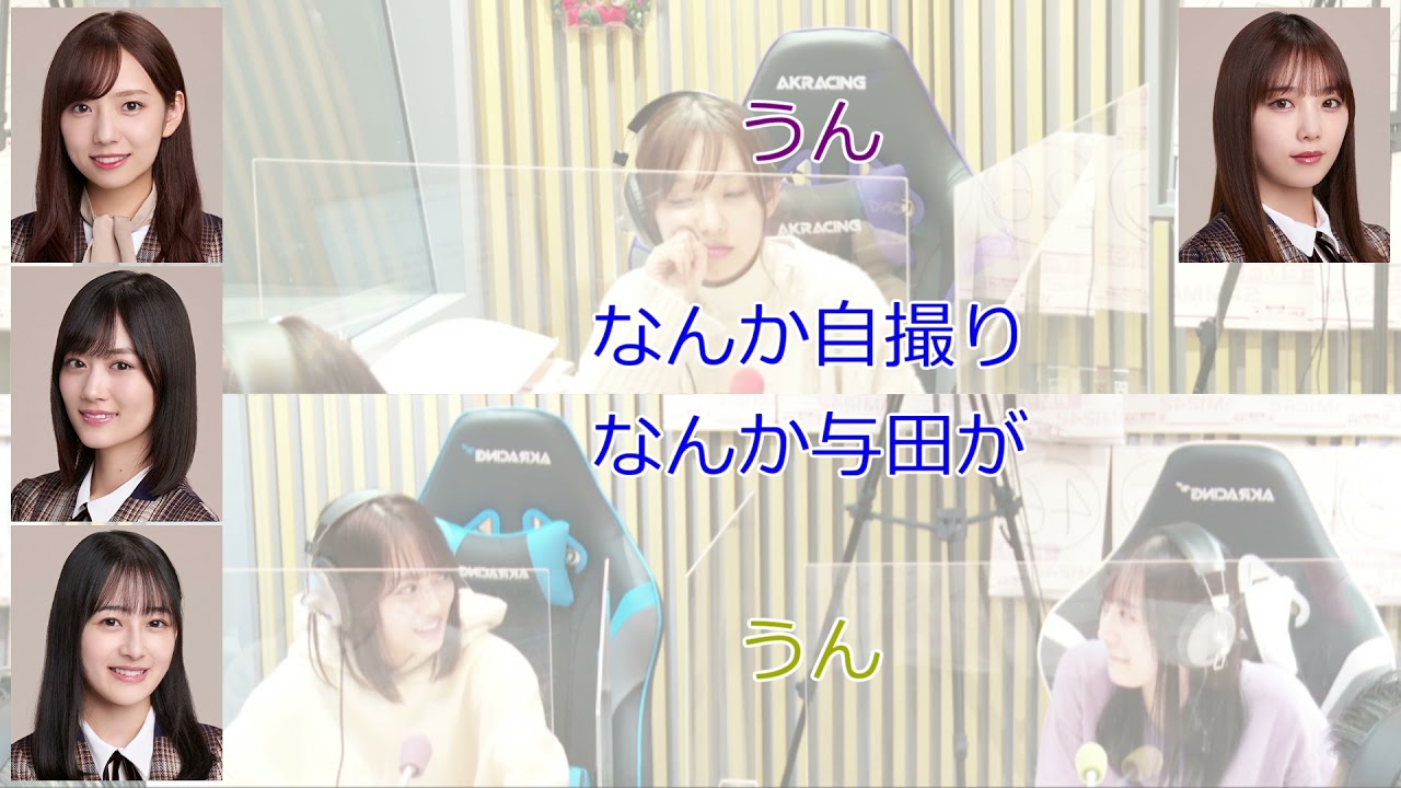 新内「今3期生達が私をイジっています」(ゲスト:山下美月・向井葉月)【新内眞衣が生放送・乃木坂46のANN#139】【文字起こし】