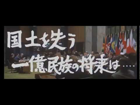日本沈没1973年 予告編②