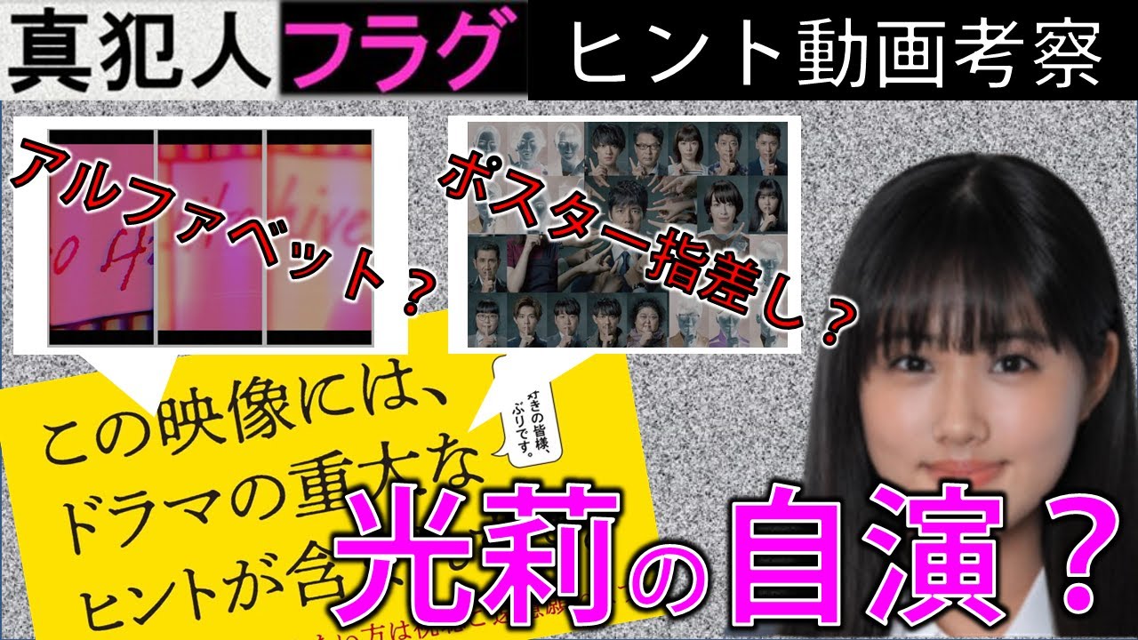 真犯人フラグ考察【ヒント動画】指差しや文字?光莉の自作自演?