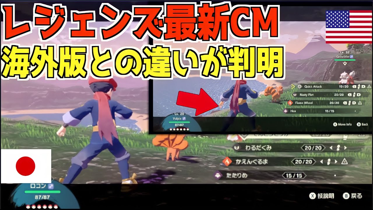 【ポケモン情報】お正月にアルセウスの新CMが公開。海外版と違いがあると判明。【レジェンズアルセウス】