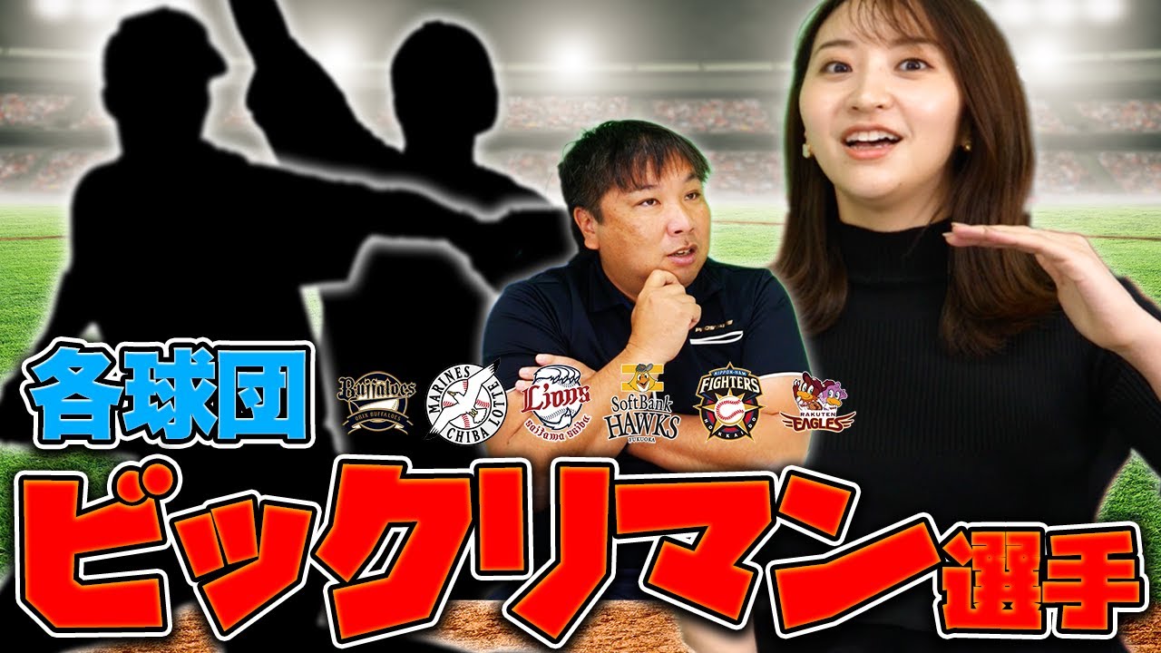 『まさかこの選手が…⁉︎』2021年想像以上に活躍した選手を紹介します!【12球団ビックリマン選手】パ・リーグ編