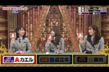 日向坂46、衝撃の味覚w カエルを食べて選んで2年連続ザコシ坂にwwww【芸能人格付けチェック2022】2022年1月1日 HD