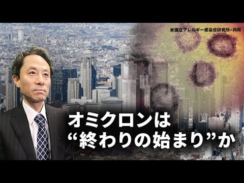 オミクロンは「終わりの始まり」か(日経編集委員の新型コロナ解説⑭)