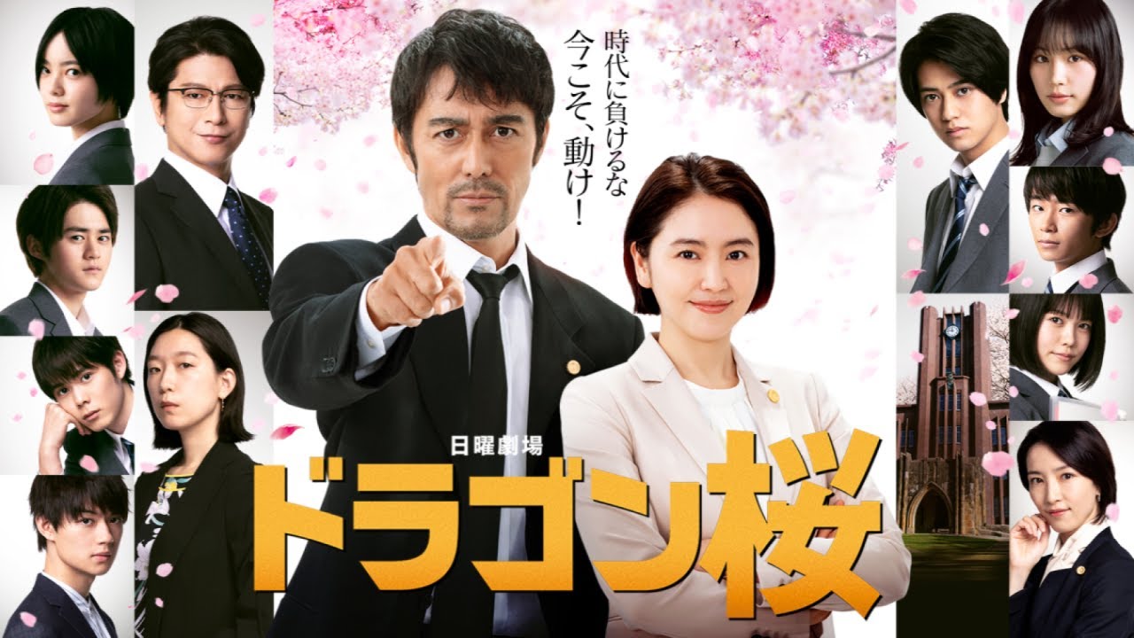 日曜劇場「ドラゴン桜」 -メインテーマ-