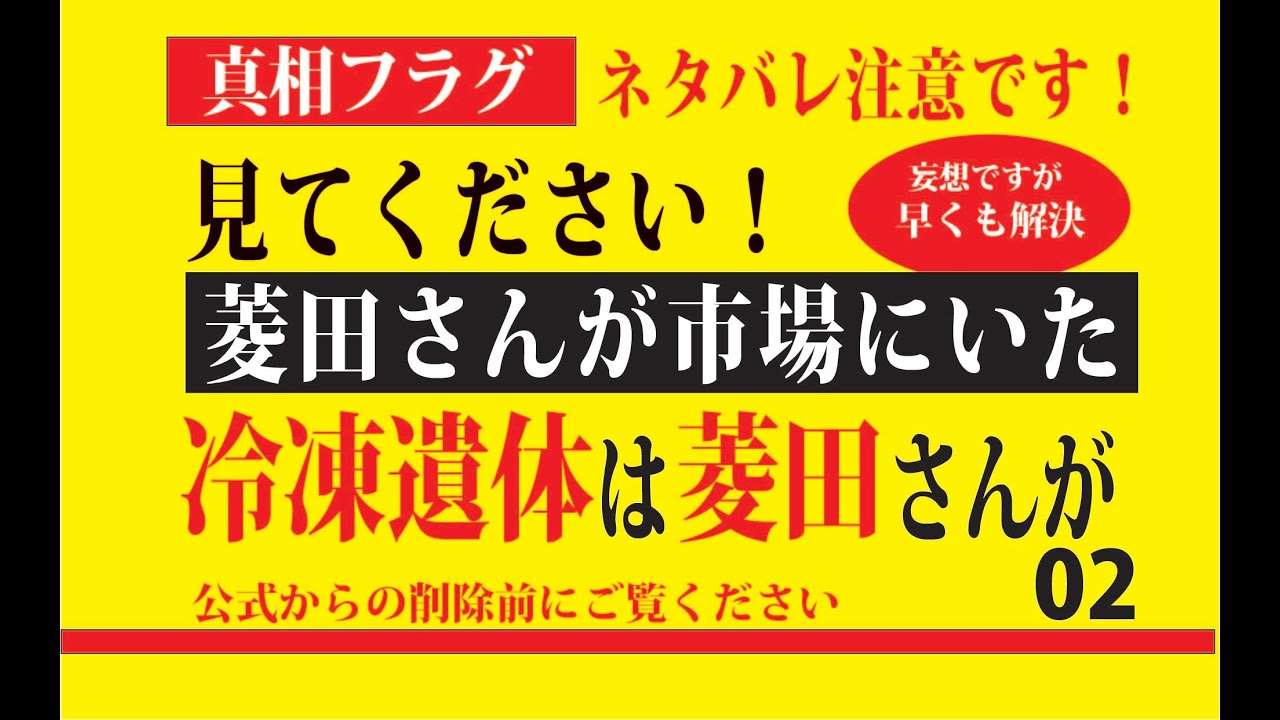 【真犯人フラグ】考察💀妄想解決編02 ネタバレ注意!