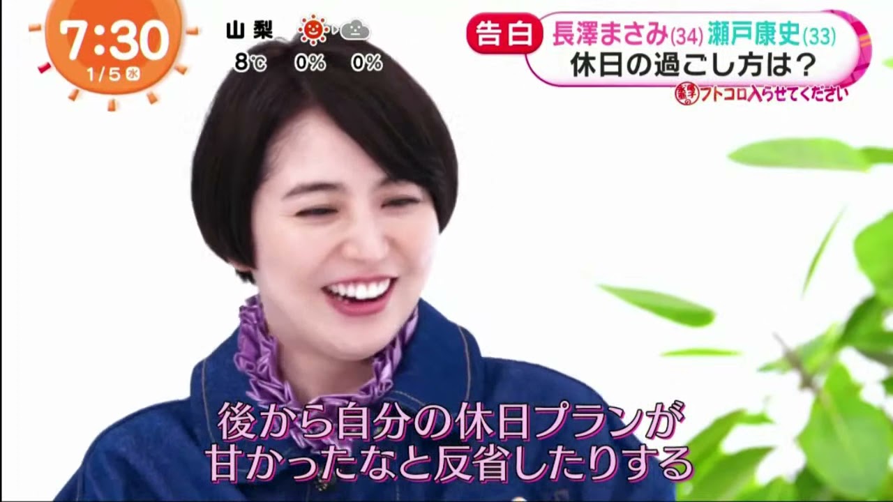 長澤まさみが憧れること瀬戸康史大金手にしたら 「めざましテレビ」2022年01月05日