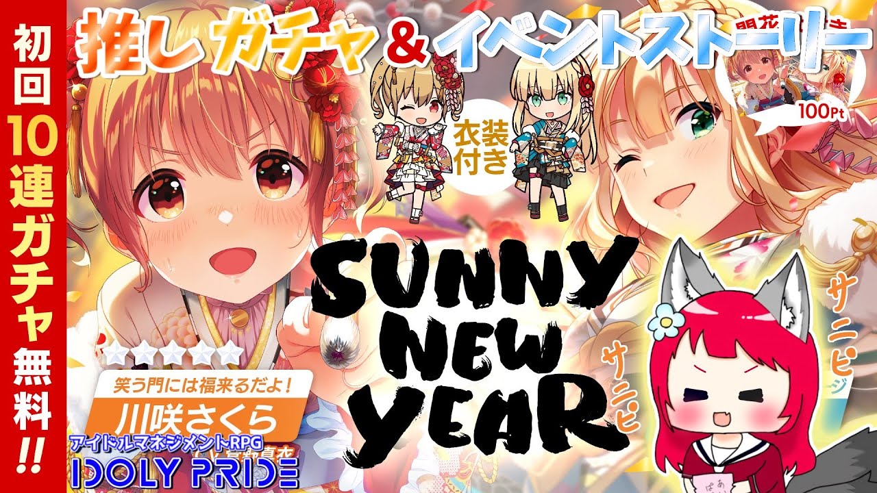 【IDOLY PRIDE/アイドリープライド】#33 新年あけましてガチャ配信 / PUキャラストも見るよ!【坂道のぼる アイプラ実況】