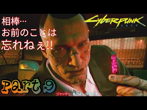 9.【CYBER PUNK2077】For Whom the Bell Tolls「のんびり行こうぜ、サイバーパンク2077」(PS4版)【Roy Gamatang Solo】