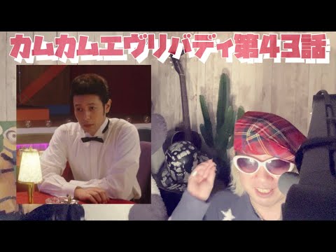 カムカムエブリバディ第43話 オダギリジョー 深津絵里