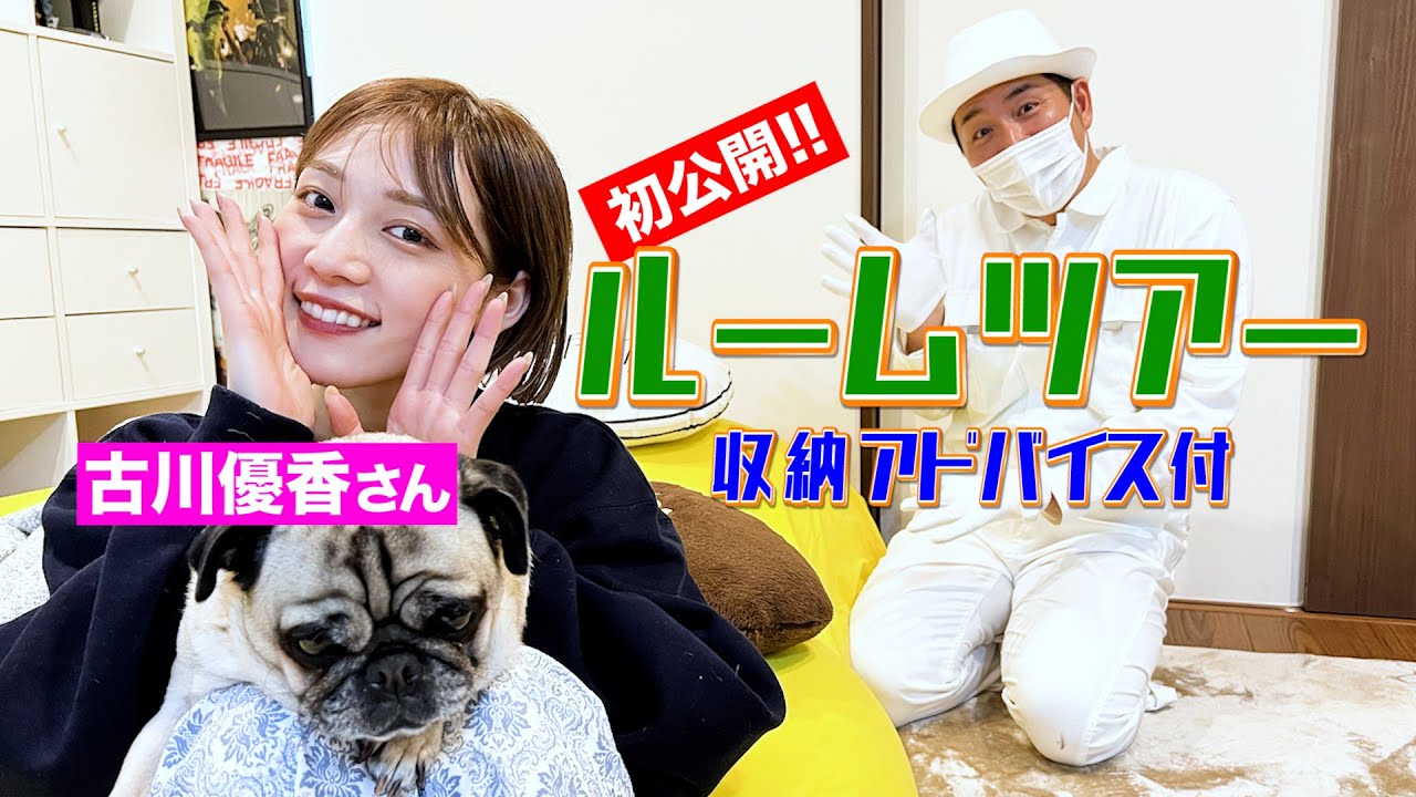 【新春SPコラボ×古川優香】大人気YouTuberの自宅を初公開したら〈寝室〉が意外すぎた!