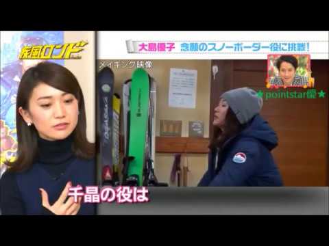 ❤ 大島優子、映画「疾風ロンド」スノーボーダー役は念願だった&12歳当時のスノボ写真!レア<スノーボードクロス選手:瀬利千晶 役>(主演:阿部寛、共演:大倉忠義 他、主題歌:B'z、監督:吉田照幸)❤