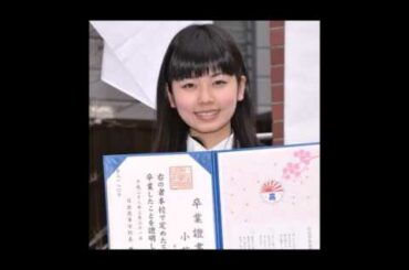 小芝風花 高等学校卒業 今後は芸能活動に専念、バリバリ仕事をすると宣言!