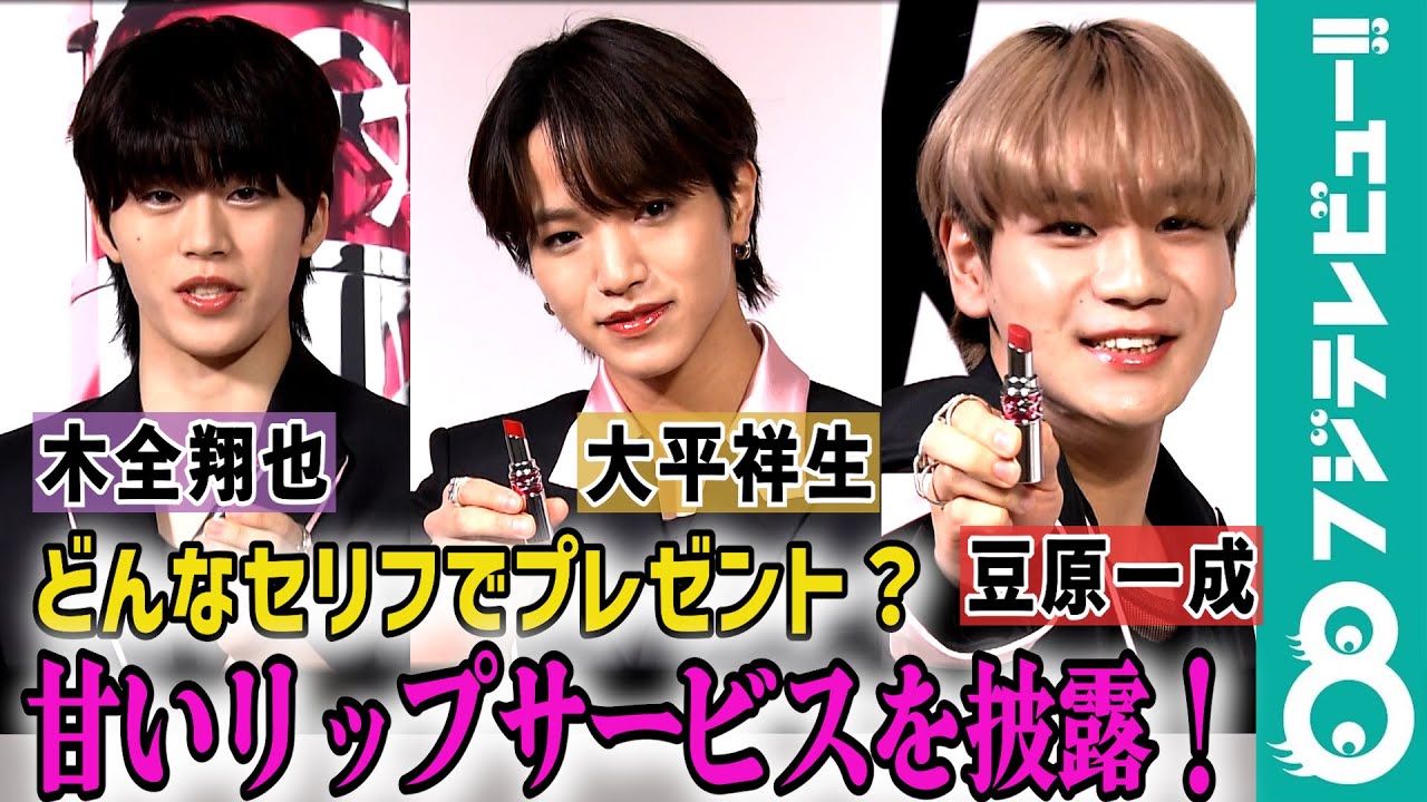 【一同、大照れ】JO1・大平祥生、木全翔也、豆原一成が“あま〜い”お言葉にチャレンジ!