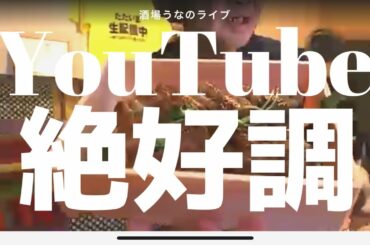 【ウナちゃんマン】アンジャッシュ渡部の話、鈴木杏樹の不倫、YouTubeで言われている歯についてなど 2020/2/8 ふわっち配信