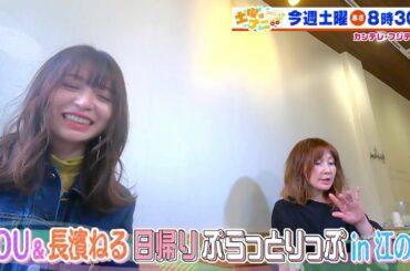 土曜はナニする!?1/15(土)放送【クイズ王・伊沢が今年最初の難問挑戦!YOU&長濱ねる江の島旅!】