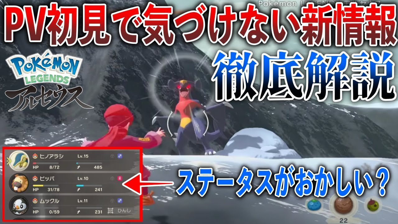 【新情報】PV内の見逃しやすい新要素・バトルシステムなど解説!先祖の名前とポケモンのステータスがおかしい件….【ポケモンBDSP/レジェンズアルセウス】