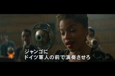 『永遠のジャンゴ』予告