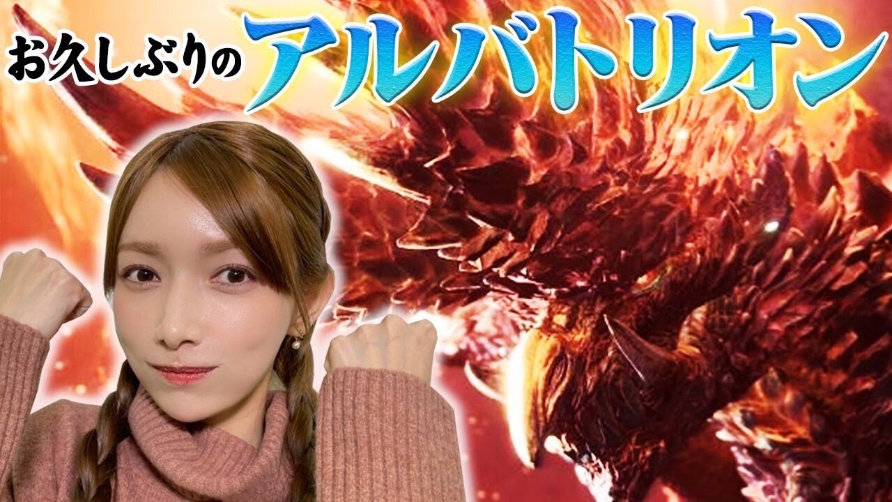 【モンハン】数億年ぶりにアルバトリオンさんに行ってみたら容赦なさすぎww【アルバトリオン討伐】#3