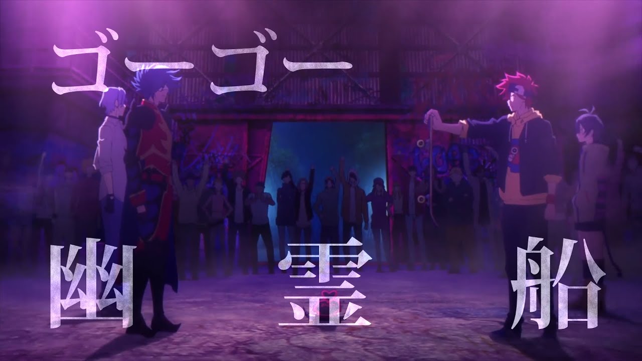 【セリフ入りMAD】エスケーエイト X ゴーゴー幽霊船 【第四話】SK8 The Infinity Episode 4 無限滑板