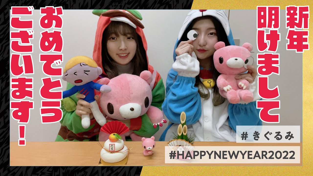 【いたずらぐまのグルーミー宣伝企画】新年早々着ぐるみを着て新年のお祝いしてみた!