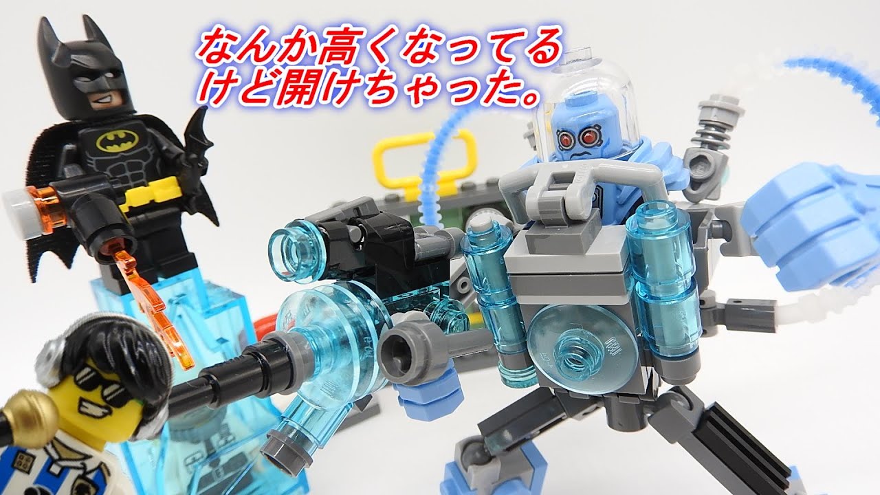 レゴ バットマンムービー Mr.フリーズのアイスアタック LEGO BATMAN MOVIE 70901 Mr. Freeze Ice Attack