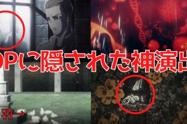 【ネタバレ】進撃の巨人アニメOPに隠された神演出を考察【The Final Season Part 2「The Rumbling」】
