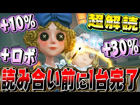 【第五人格】ハンターに追い付かれる前に解読1台上がる元祖爆速編成がヤバイ【のん】【identityV】