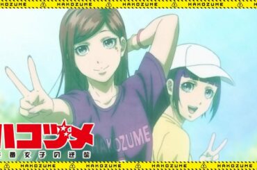 TVアニメ「ハコヅメ~交番女子の逆襲~」ノンクレジットED【2022年1月5日(水)より好評放送中!】
