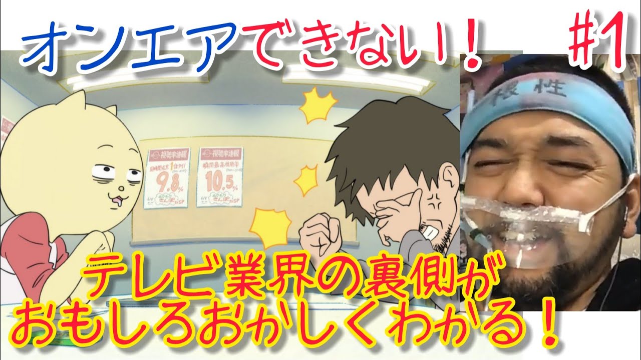 オンエアできない!1話のリアクション【テレビ業界の裏側をおもしろおかしく知れる3分アニメ!】マジ大道芸人 マジシャン 京都