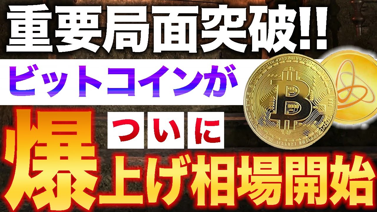 【緊急配信】ついにビットコインが短期トレンド転換!!この爆益タイミングを見逃すな!!【仮想通貨】【草コイン】