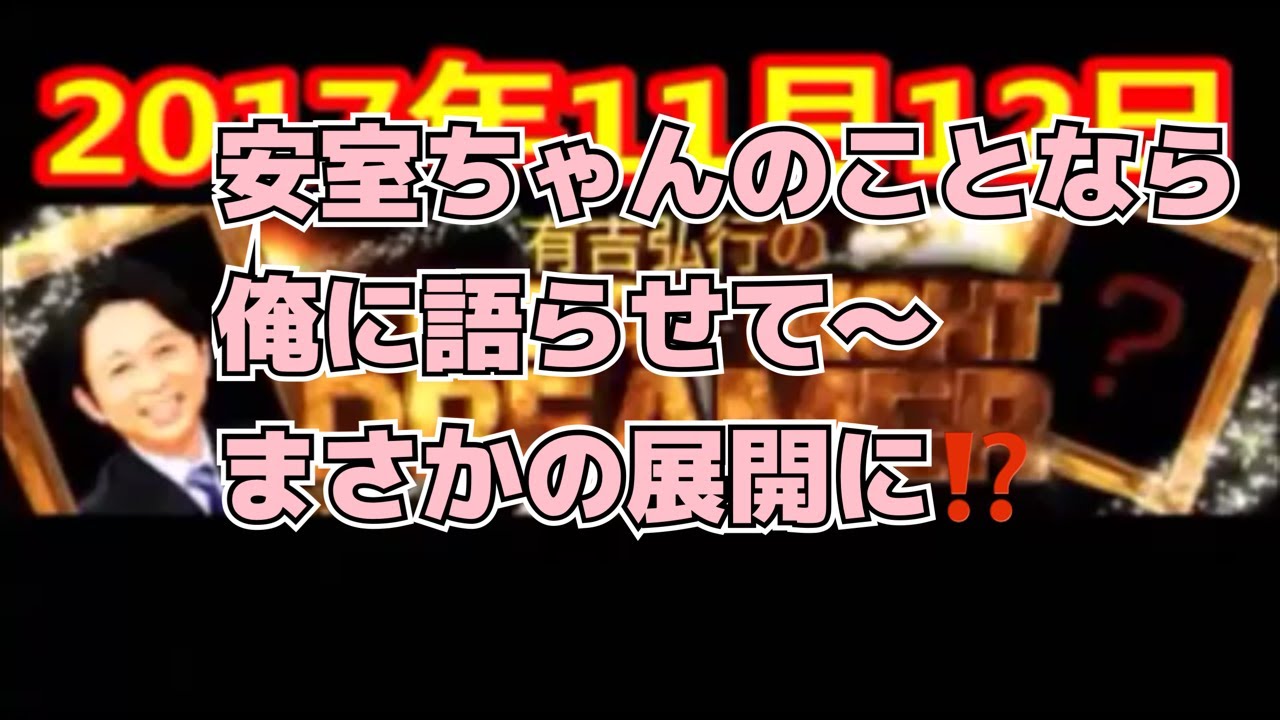 有吉ラジオ「ちょっと俺に語らせて」安室奈美恵の話題で持ちきりに(有吉弘行のSUNDAY NIGHT DREAMER)