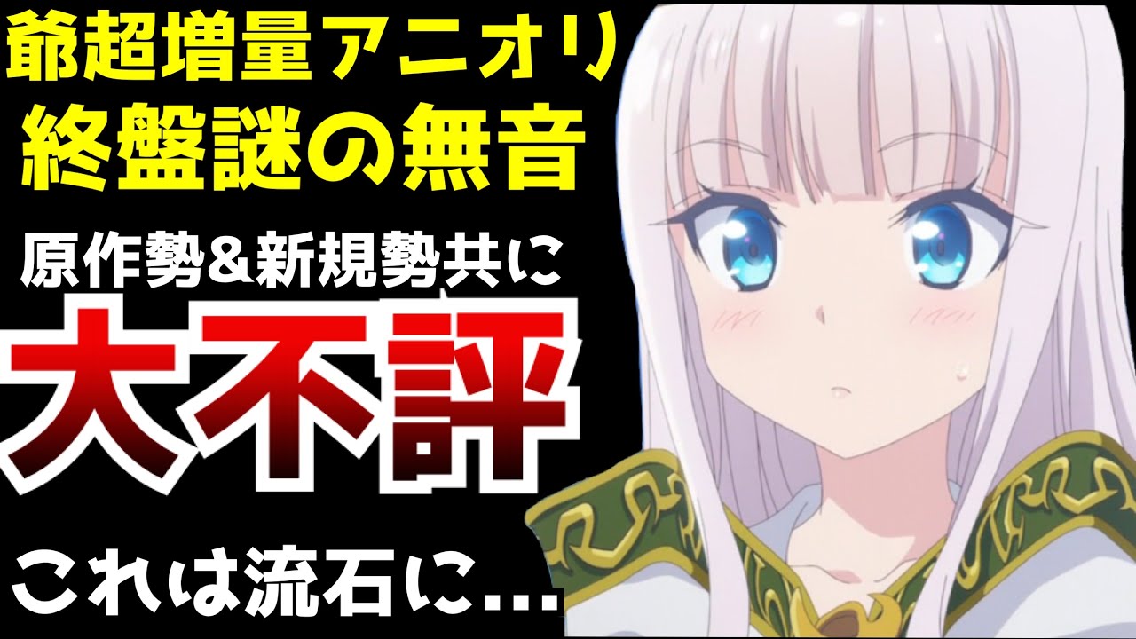 不必要なアニオリ大量投入&謎の演出多すぎて原作勢は怒り新規勢からは不評を買ってしまったなろう発の可愛いはずのアニメ『賢者の弟子を名乗る賢者』がヤバすぎた【2022冬アニメ】【なろうアニメ】