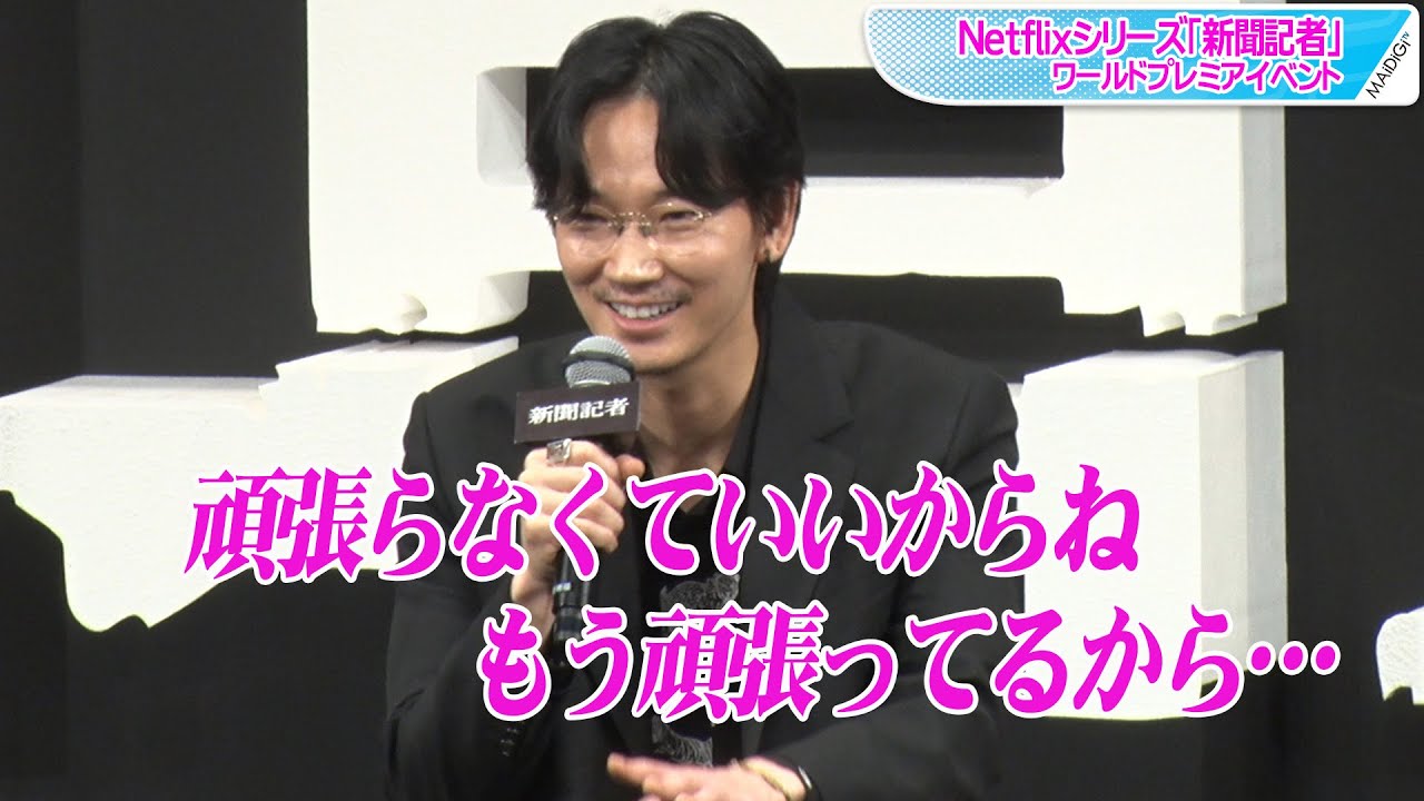 綾野剛、役者を志す若者に本気のアドバイス 優しい言葉で気遣いも