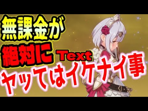 超注意!!】※2022年最新版 原神で初心者復帰勢の無課金が絶対やってはイケナイ事まとめ