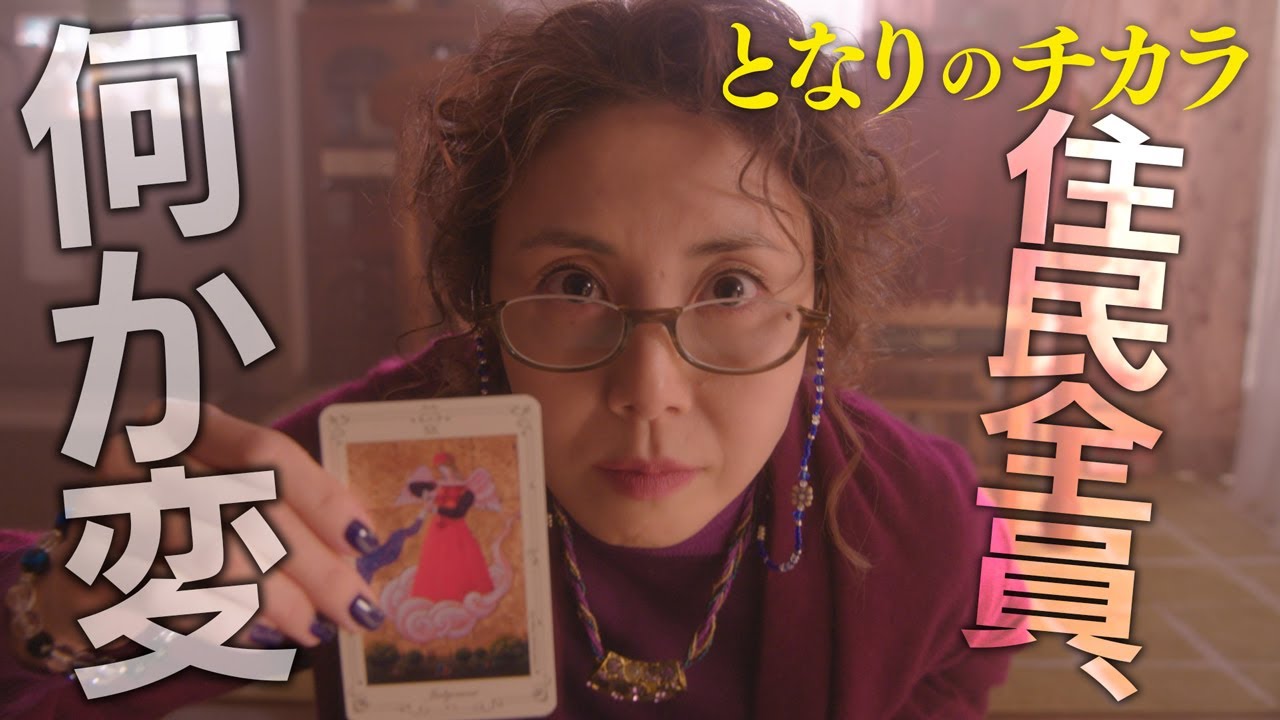 『となりのチカラ』 住民全員、なんか変。 ~隣人紹介編~ 1月20日(木)よる9時スタート!