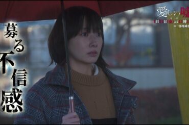 金曜ナイトドラマ『愛しい嘘~優しい闇~』2022年1月21日【毎週金曜】よる11:15~ 第2話/30秒PR