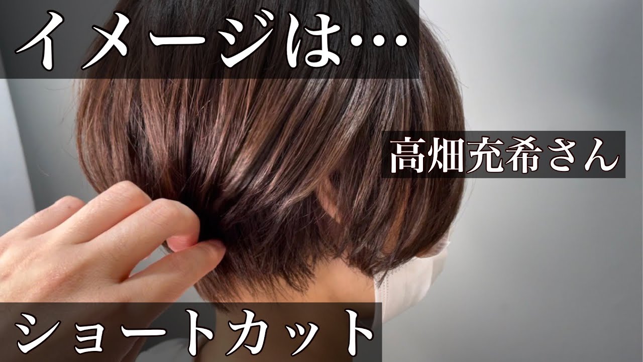 今年一番可愛い!高畑充希風ショートカットが大人気!【芸能人の髪型真似したいショートカット2021】